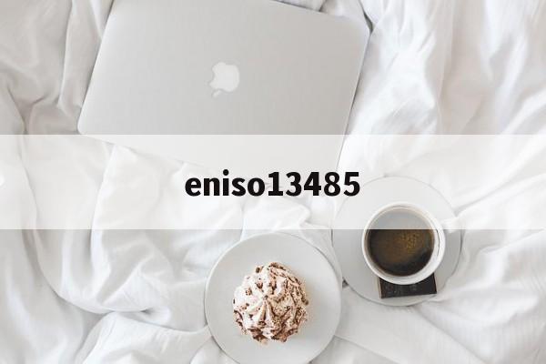 eniso13485(ENISO134852016)