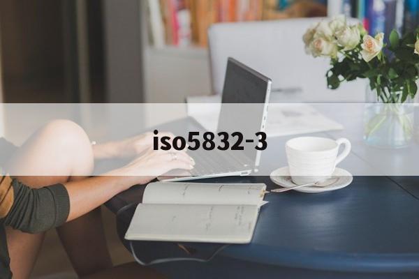 iso5832-3(ISO583231996)